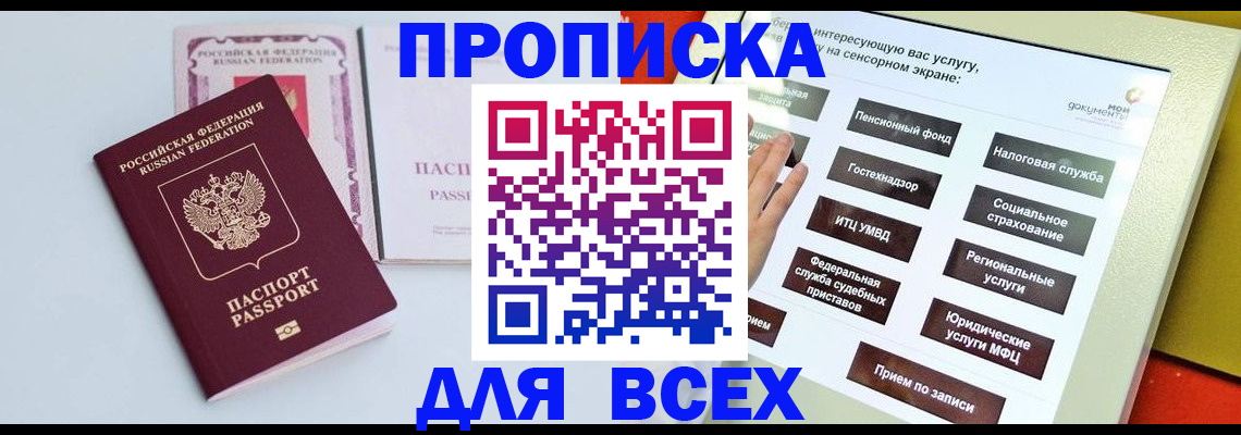 где прописаться в Павлово