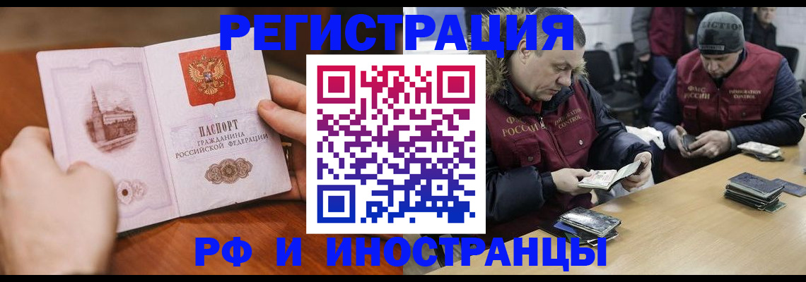 временная регистрация для всех в Павлово
