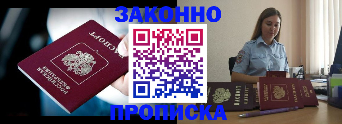 временная регистрация надежно в Павлово
